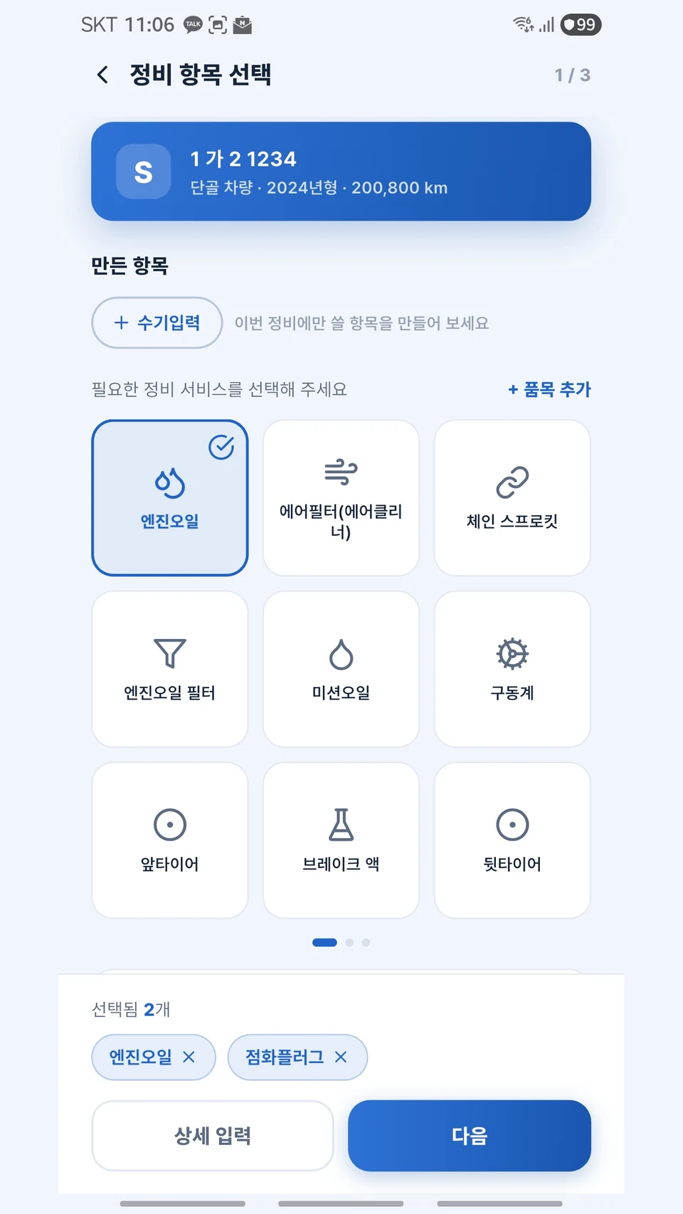 부왕 앱의 작업 항목을 골라 입력 Google Play 등록 화면