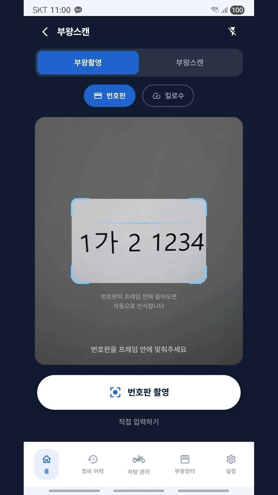 부왕 앱의 번호판으로 차량 확인 Google Play 등록 화면