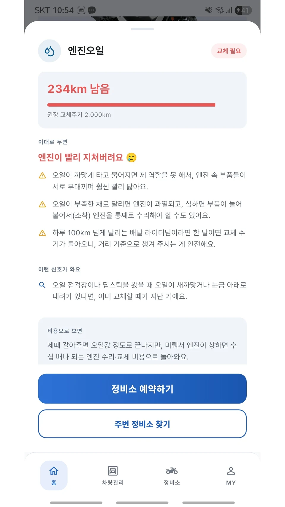 부왕 앱의 필요한 정비를 맡길 곳까지 Google Play 등록 화면
