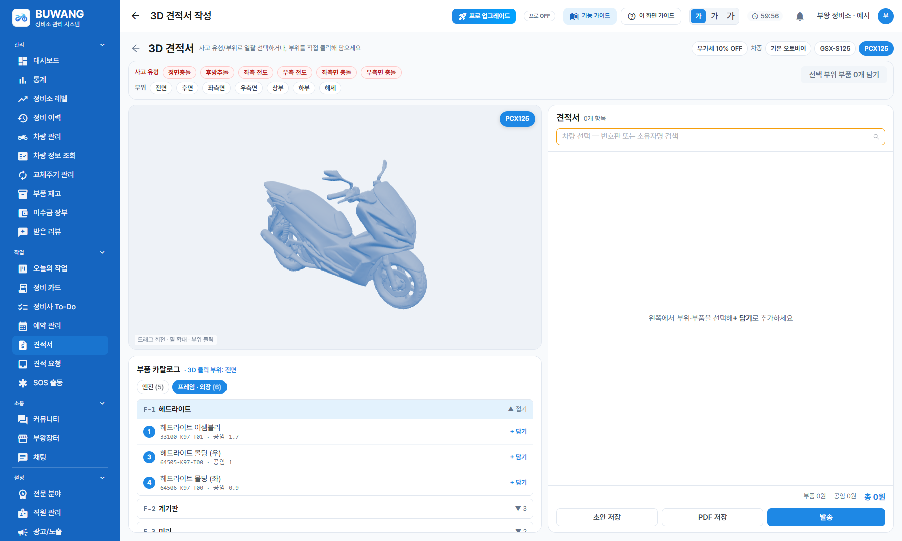 3D 견적 화면에서 모델을 선택해 파란색으로 표시한 실제 개발 화면 캡처